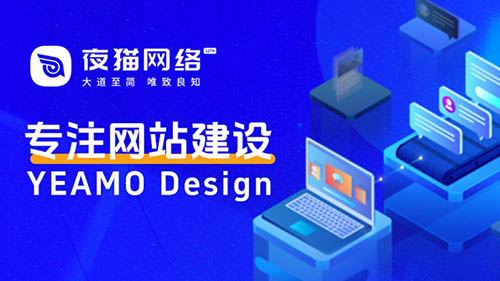深耕十余載 匠心筑品牌,夜貓網絡賦能企業數字轉型