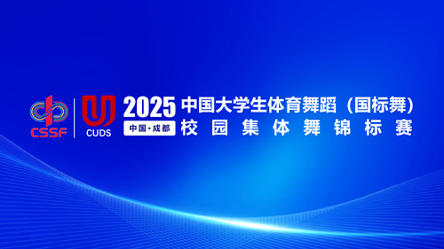 2025中國大學生體育舞蹈報名系統,公眾號開發完成