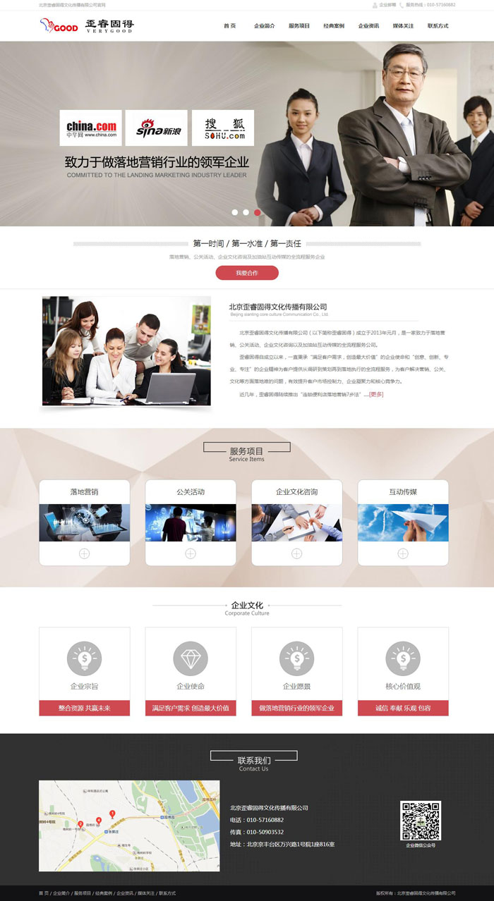 文化傳媒網站制作|北京網站建設