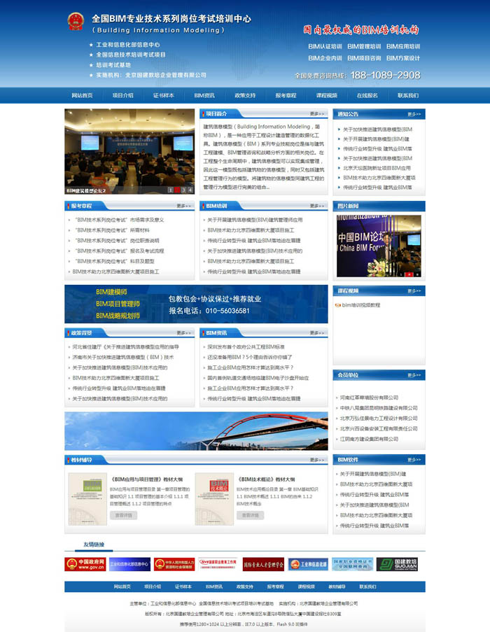 中國BIM培訓網|北京建站公司