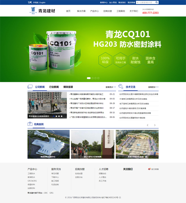 建材網(wǎng)站建設(shè)|建材網(wǎng)站設(shè)計(jì)|北京建材網(wǎng)站