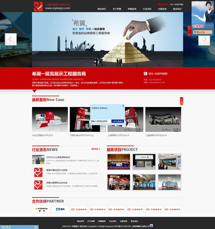 展覽展示公司|北京展覽展示網站