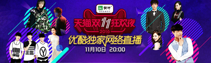 天貓雙十一|北京建站 天貓雙十一|北京建站