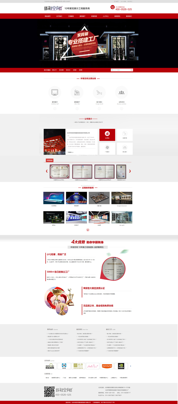 展覽展示公司|北京展覽公司|北京網站制作