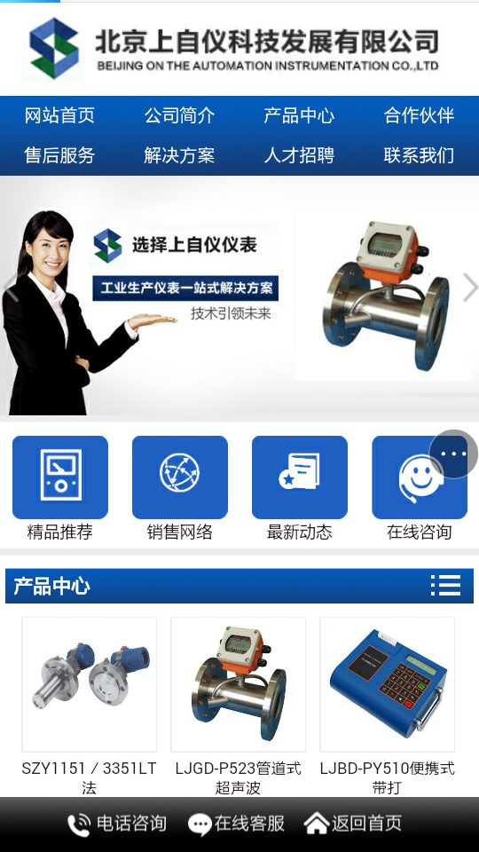 手機端網頁制作|儀器儀表網頁制作|儀表廠家網站制作