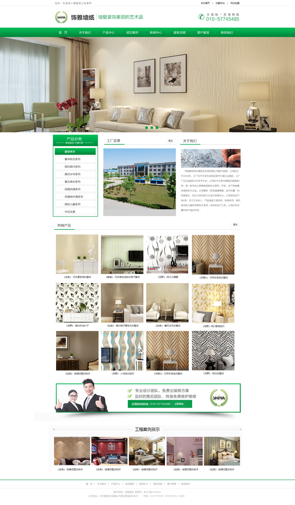 墻紙網站建設|壁紙網站制作|北京建站 墻紙網站建設|壁紙網站制作|北京建站