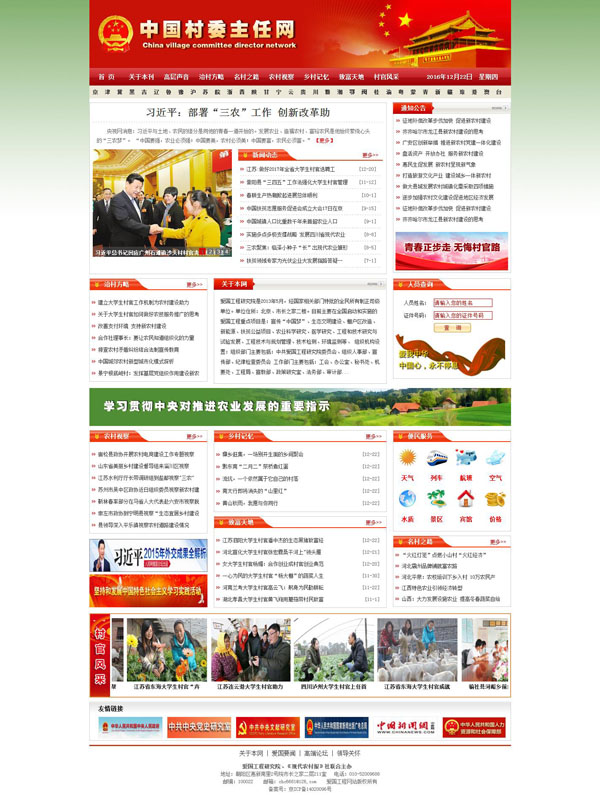 村官網站建設|農村網站建設|農村網