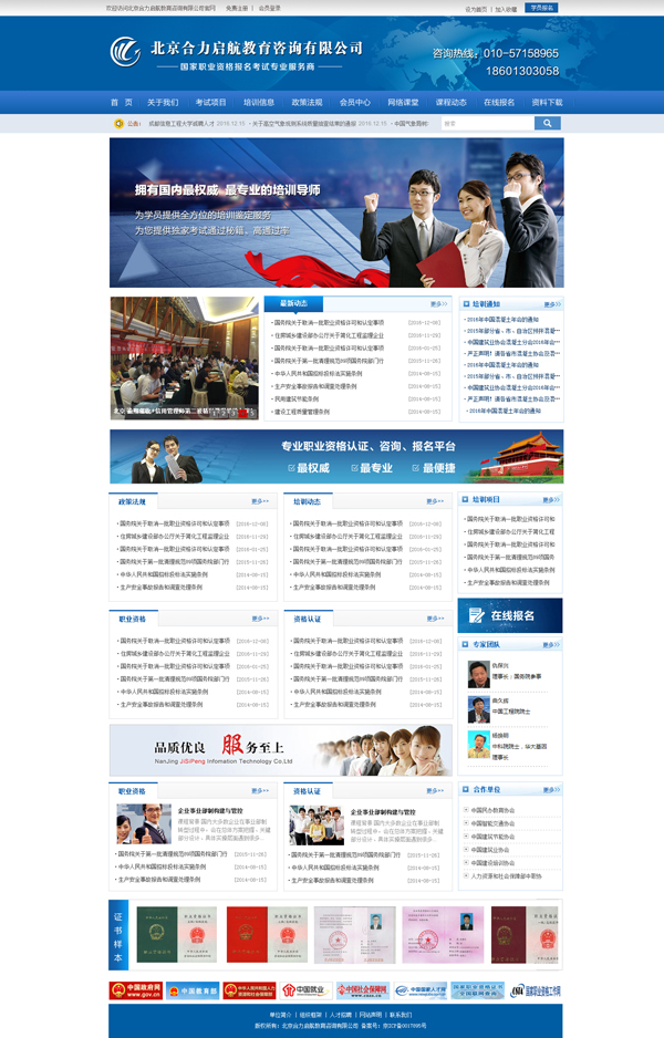 職業(yè)教育機構(gòu)網(wǎng)站|培訓(xùn)網(wǎng)站建設(shè)|北京建站
