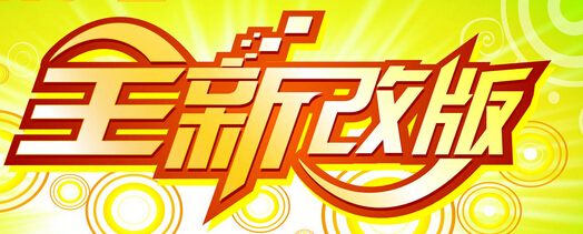 網站改版排名|網站改版沒排名|北京網站建設