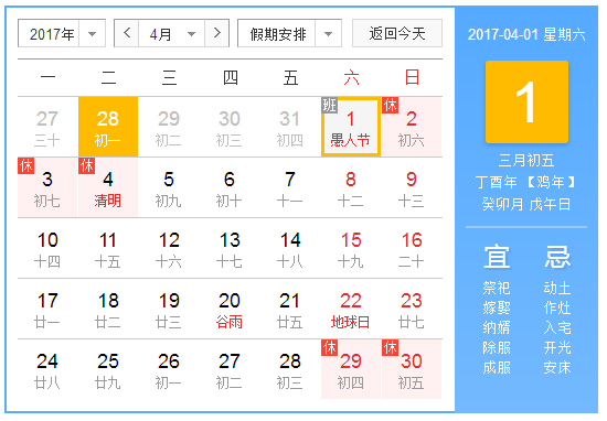 2017清明節放假|清明節放假安排|北京建站公司