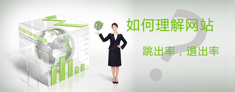 降低網站的跳出率,讓你的網站更受歡迎