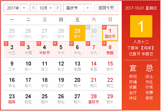 2017年國慶節放假通知|北京建站 2017年國慶節放假通知|北京建站