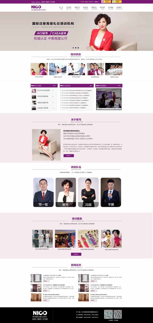 北京禮儀培訓(xùn)網(wǎng)站制作 北京禮儀培訓(xùn)網(wǎng)站制作