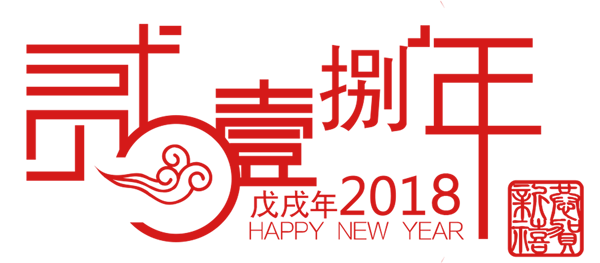 2018年元旦放假通知|北京網站建設