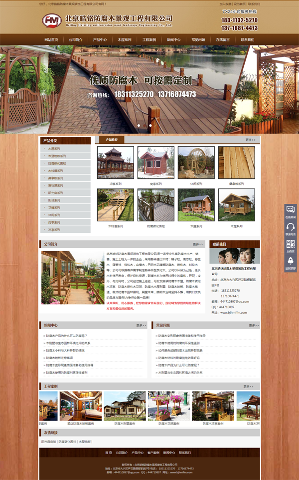 北京防腐木網站|北京景觀工程網站建設|北京網站制作