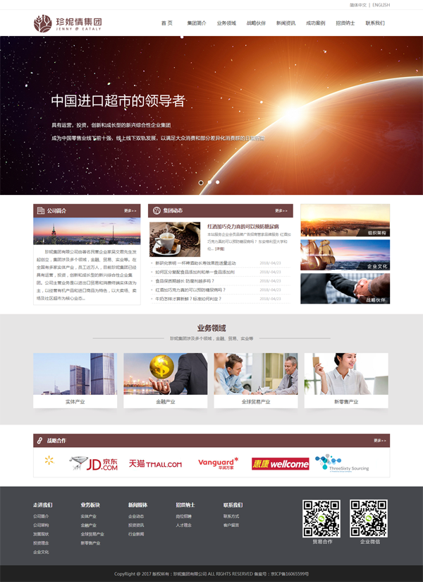 進出口貿易集團網站|外貿網站建設 進出口貿易集團網站|外貿網站建設