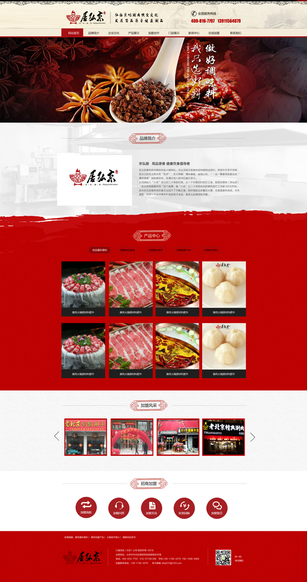 火鍋店網站建設|北京制作網站