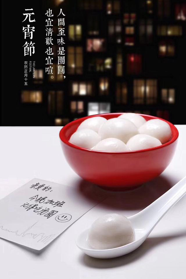 2019元宵節(jié)|企業(yè)祝福