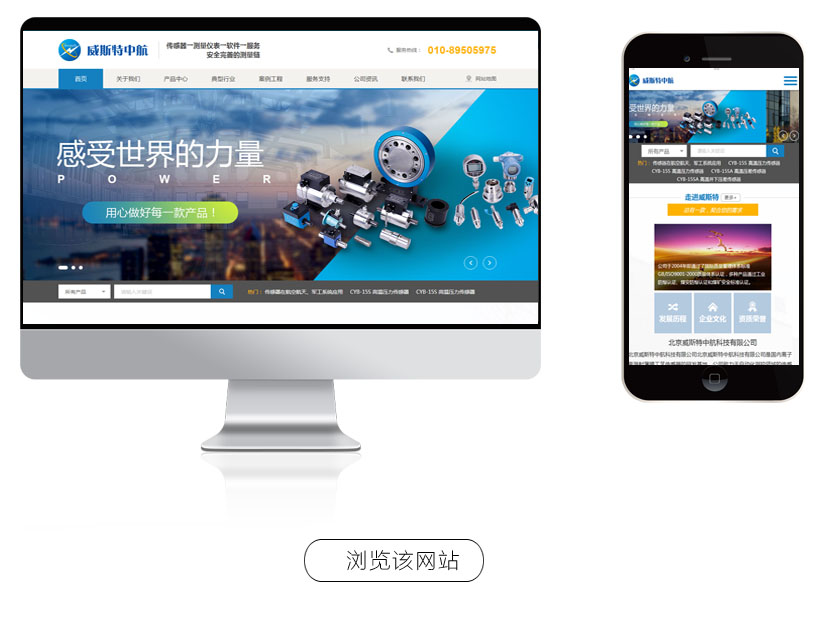 科技公司網站制作|北京建站