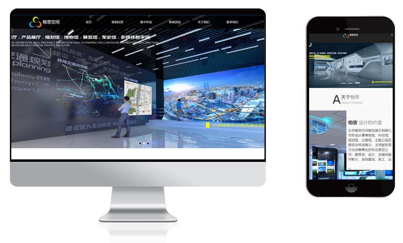 北京展示公司網站|北京網站制作