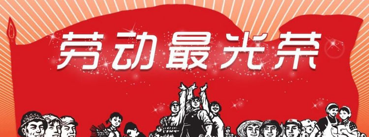 五一放假通知|勞動節放假通知|北京建站