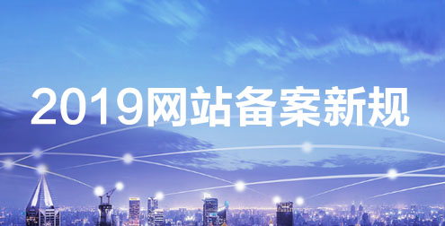 備案新規： 單次備案只能備案單個域名