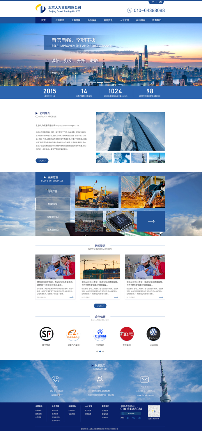貿易公司網站制作|貿易公司網站建設 貿易公司網站制作|貿易公司網站建設