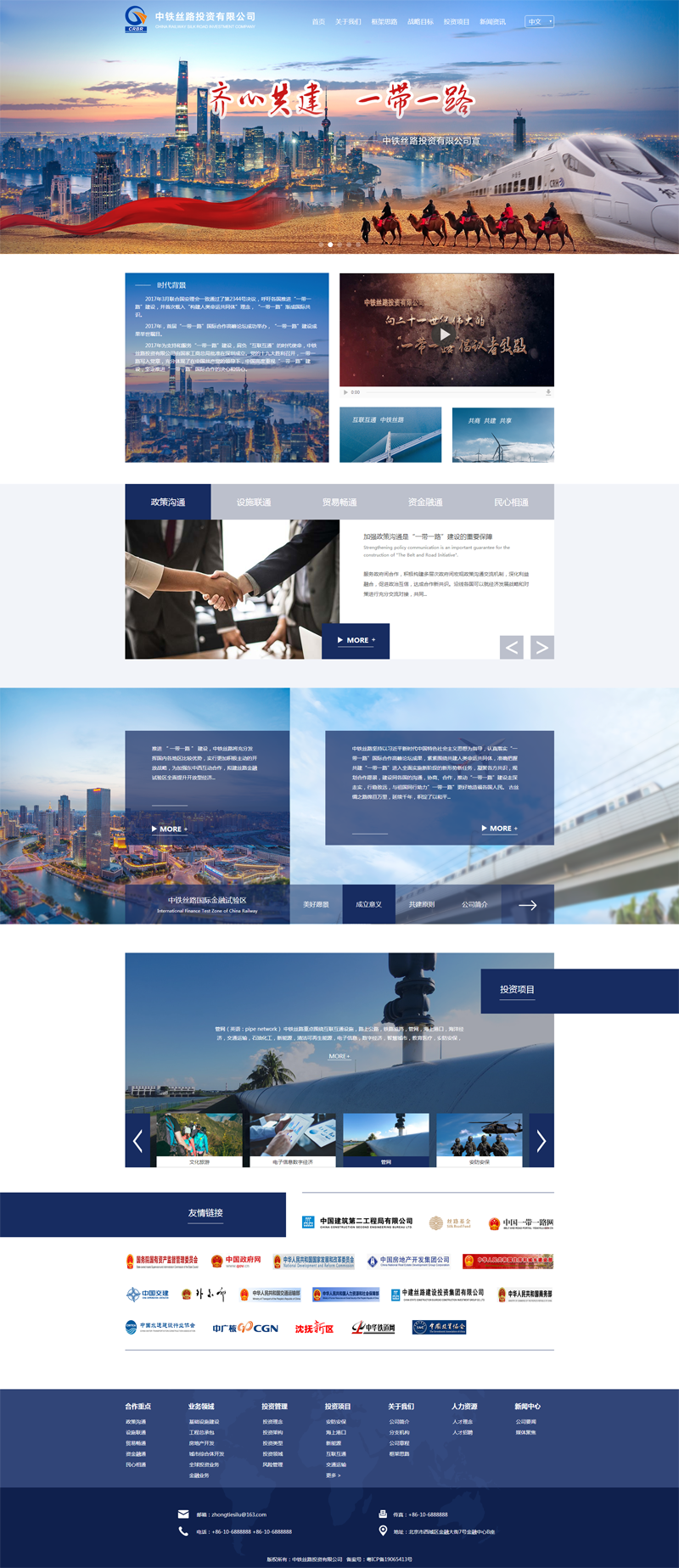 一帶一路投資網站建設|投資網站制作