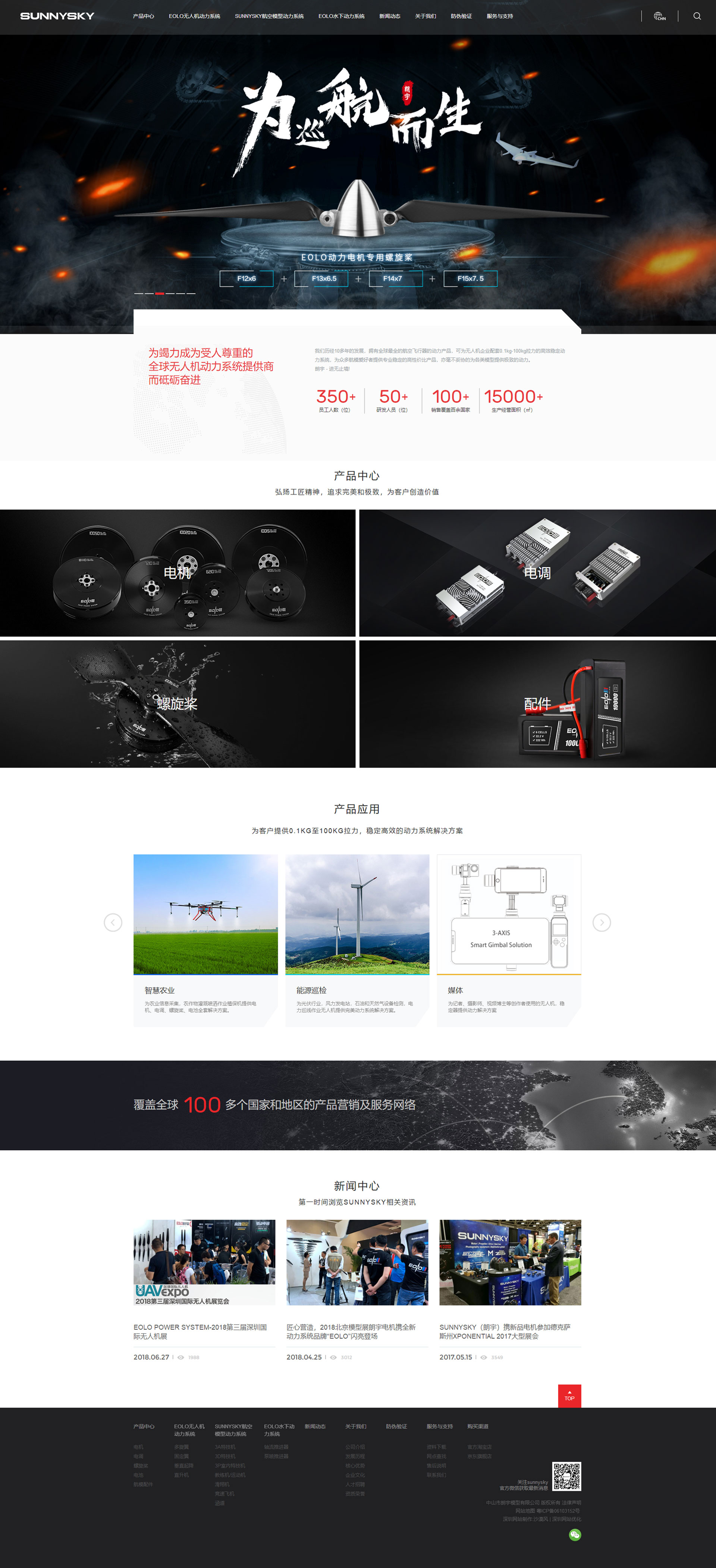 無人機網站建設