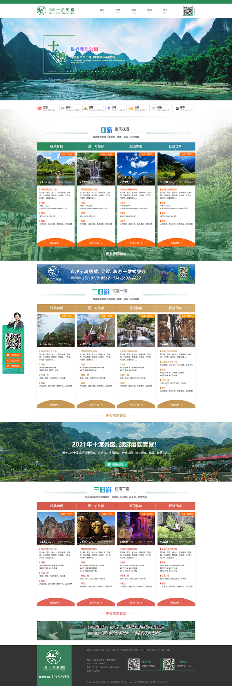 農(nóng)家院網(wǎng)站