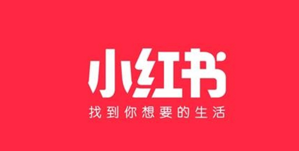 小紅書推廣|小紅書營銷