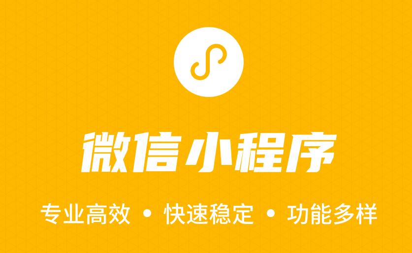 小程序開發(fā)