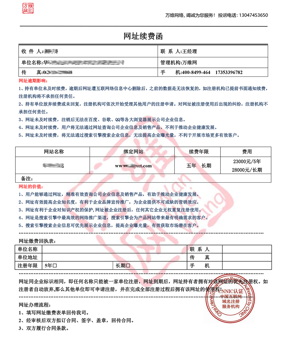 警惕！號稱萬維網,打電話說公司域名到期【騙子】