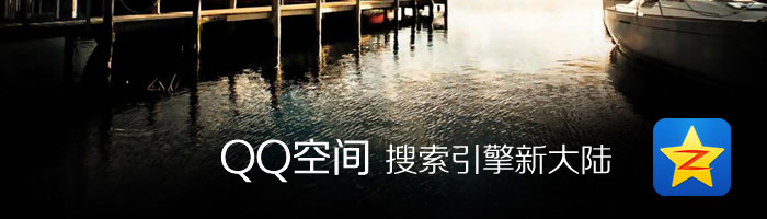 北京建網站教您用QQ空間做營銷