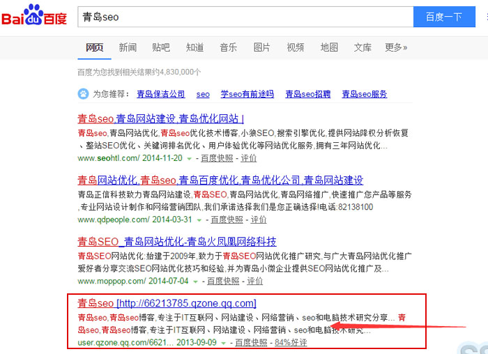 如何用QQ空間來做優化