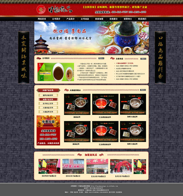 北京建站和京味涮肉坊簽約網站制作