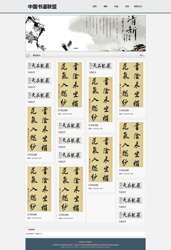 北京建網(wǎng)站簽約中國(guó)書法聯(lián)盟網(wǎng)