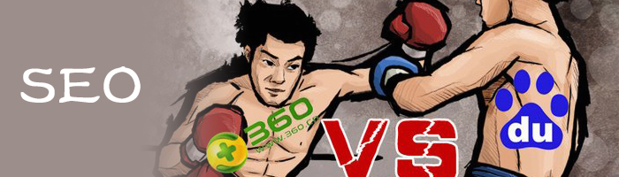 從[北京建站]分析百度和360搜索結(jié)果