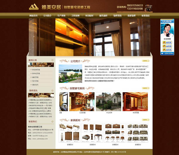 北京建站簽約雅美別墅工程網站制作