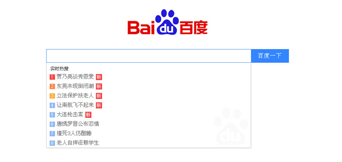 百度搜索下拉條,百度實時熱搜