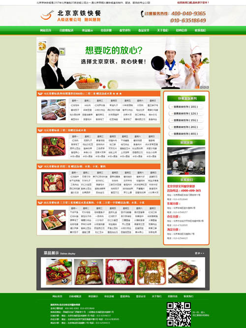 近期簽約北京快餐官網建設和手機站