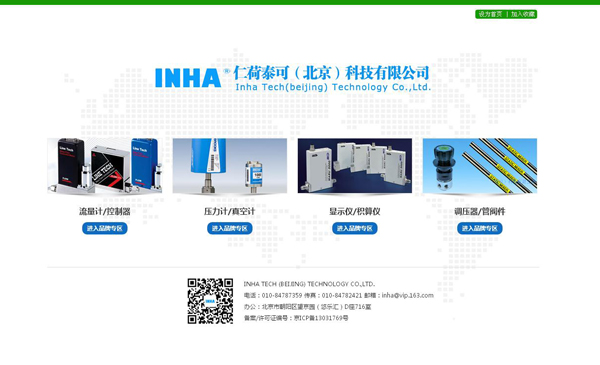 精密儀表泰克公司簽約北京網站制作