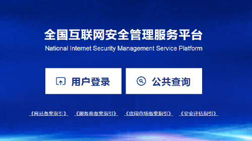 京公安網備案 用不用做呢？是不是強制要做的呢？ 